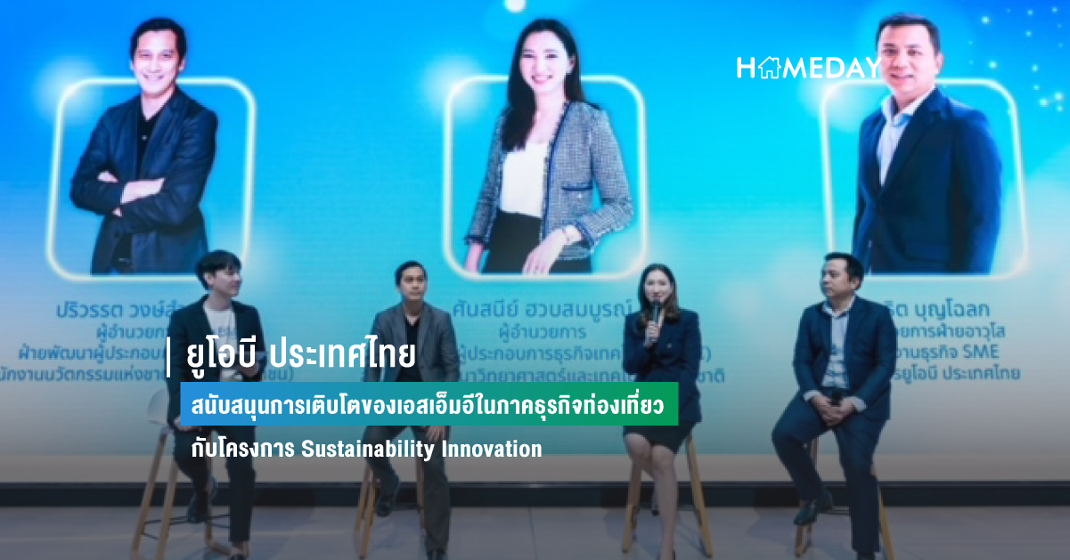 ยูโอบี ประเทศไทย สนับสนุนการเติบโตของเอสเอ็มอีในภาคธุรกิจท่องเที่ยว กับโครงการ Sustainability Innovation